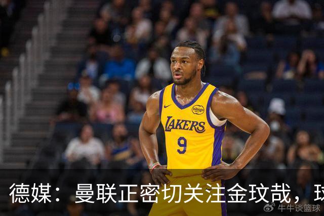 德媒：曼联正密切关注金玟哉，球员也吸引了尤文及土超豪门的兴趣